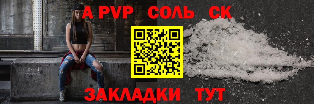 Alfa_PVP Crystall Кемерово