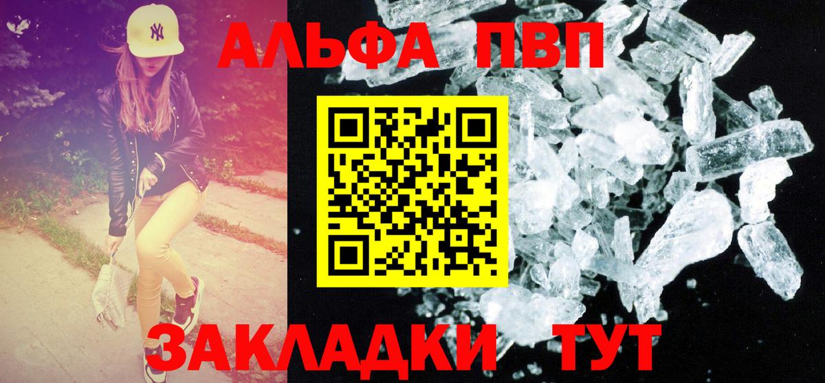 APVP  где можно купить   А ПВП СК  Вход с VPN  Кемерово  Alpha PVP СК КРИС 