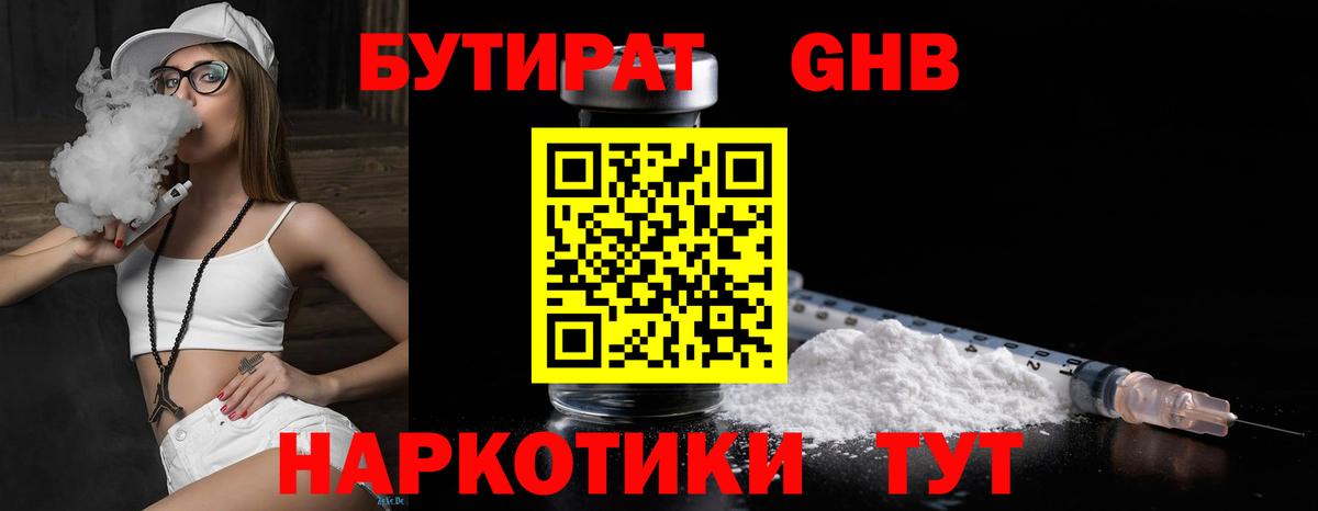 Кемерово  Бутират BDO  Вход с VPN 