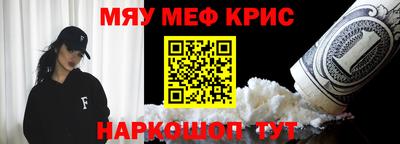 мяу мяу кристалл Вязьма