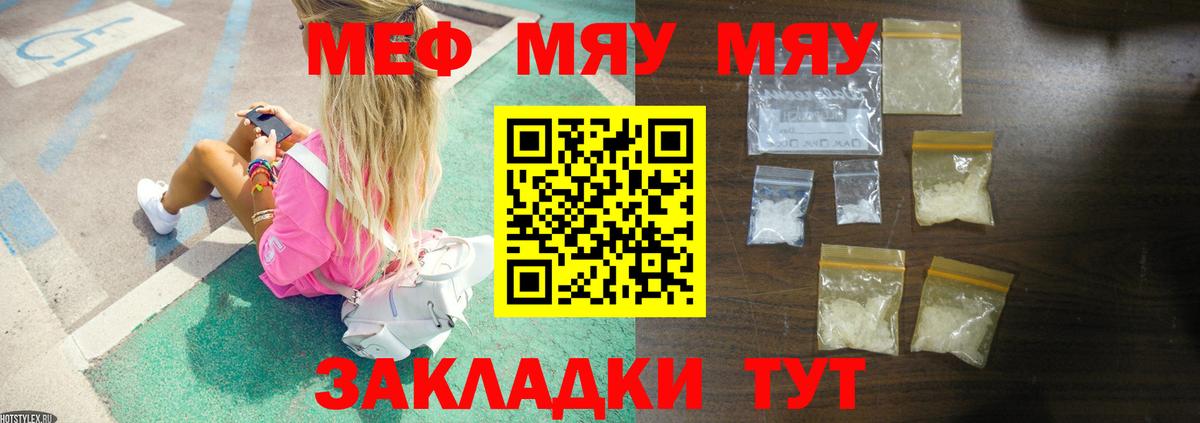 МЕФ кристаллы  МЯУ-МЯУ мяу мяу  Кемерово  Вход с VPN 